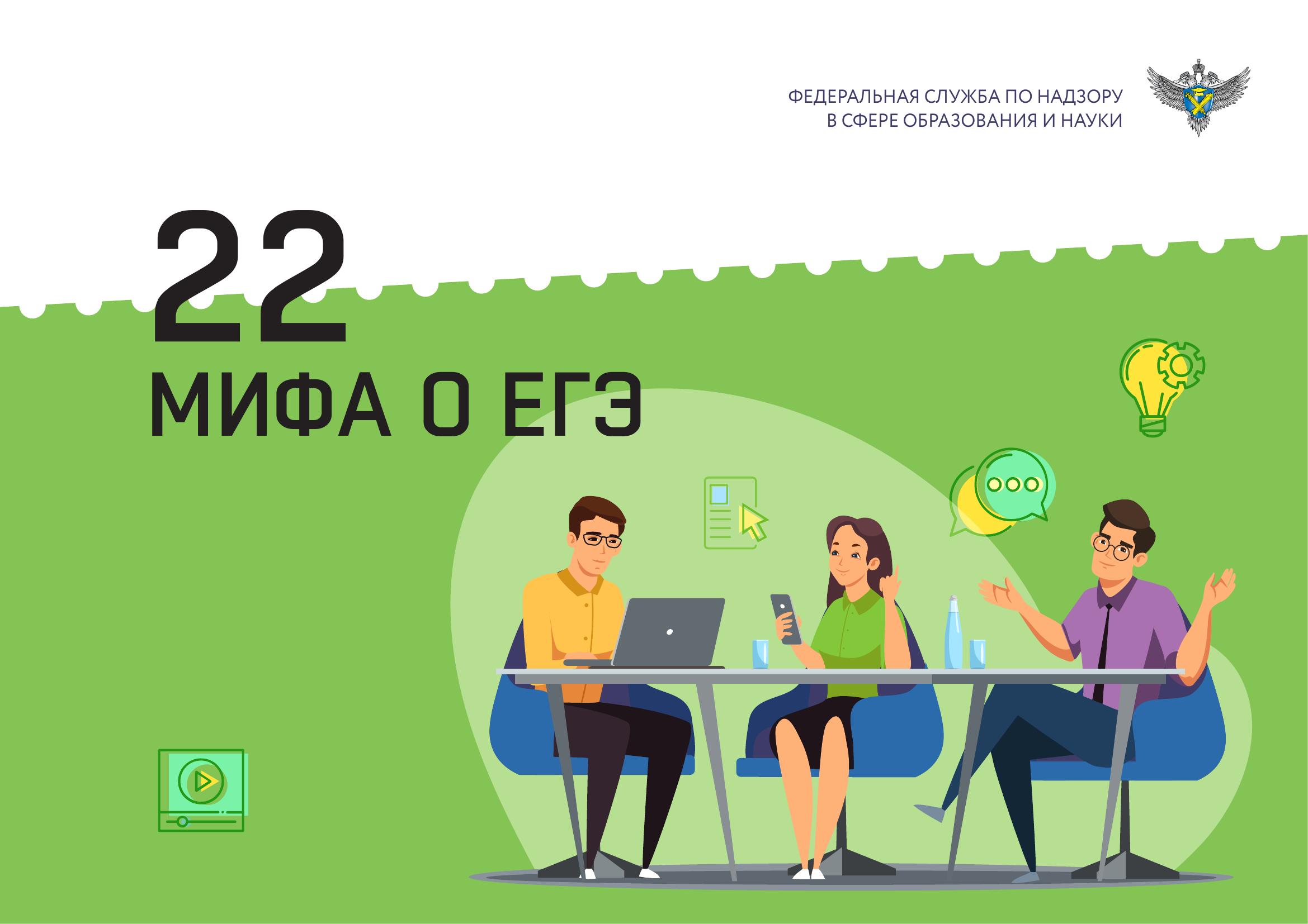 Мифы о ГИА заголовок