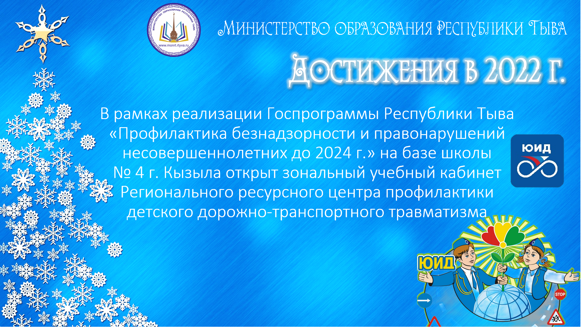 Достижение за 2022 год